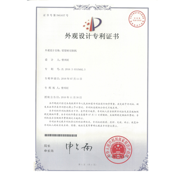 外觀(guān)設(shè)計(jì)專(zhuān)利證書(shū)-01
